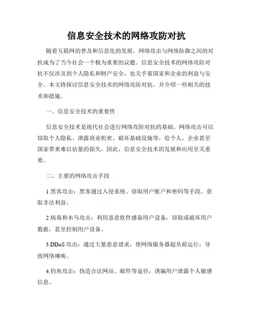 信息安全技术的网络攻防对抗