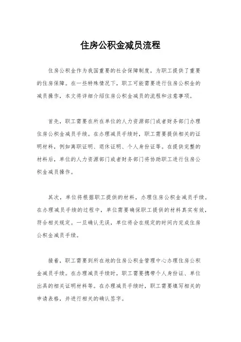 住房公积金减员流程