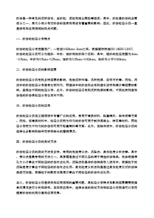 砂岩粒径分级