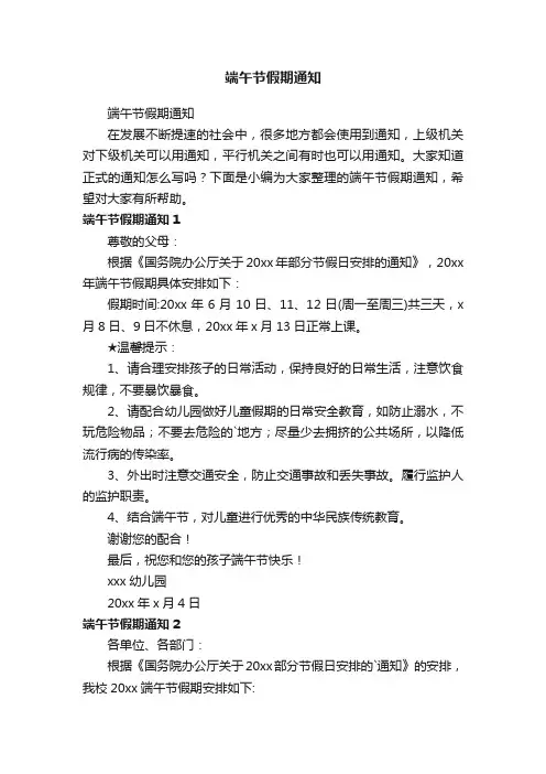 端午节假期通知