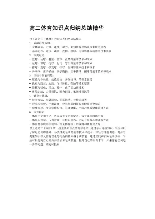 高二体育知识点归纳总结精华