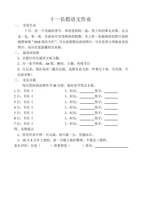 十一长假语文作业