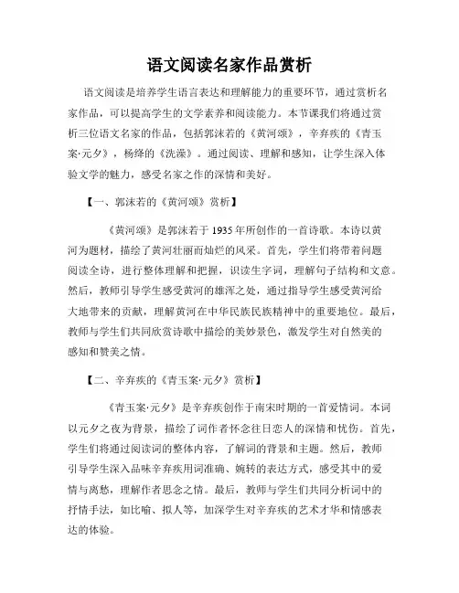 语文阅读名家作品赏析