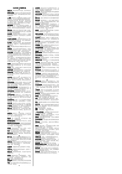 公共关系名词解释