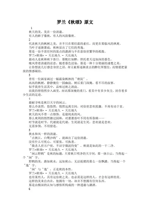 罗兰《秋颂》)