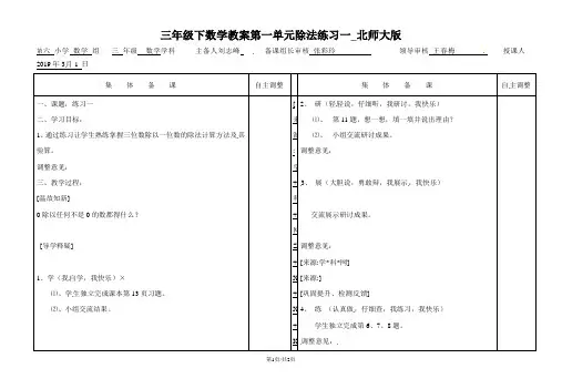 三年级下数学教案第一单元除法练习一_北师大版