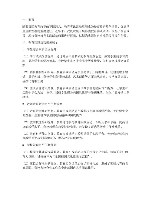 教育实践活动的成果展示