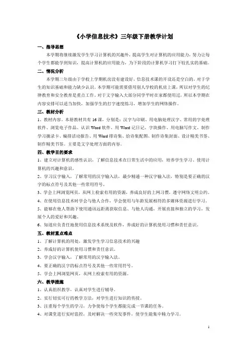 小学信息技术三年级