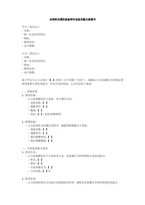 合同所必须的设备和专业技术能力承诺书