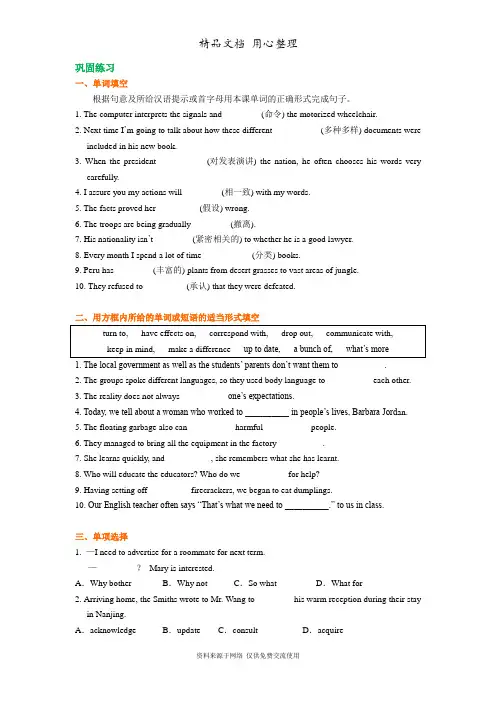 译林牛津版高中英语选修七巩固练习 Unit 3 The world online语言点