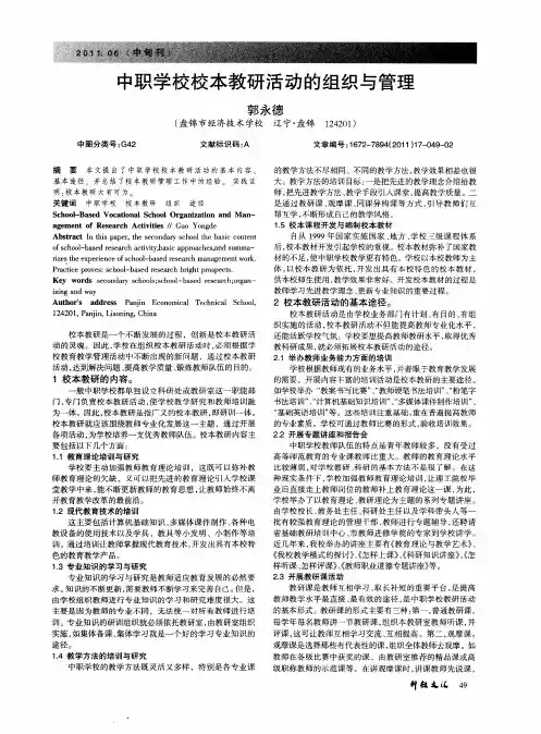中职学校校本教研活动的组织与管理
