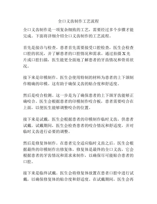 全口义齿制作工艺流程