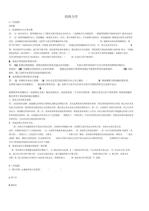 西南大学网络教育在线作业答案[0729]《结构力学》