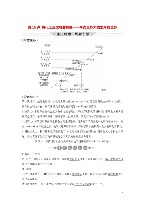 (通史版)2019版高考历史二轮复习 板块三 信息文明时代的世界与中国 第10讲 现代工业文明的转型——两次世