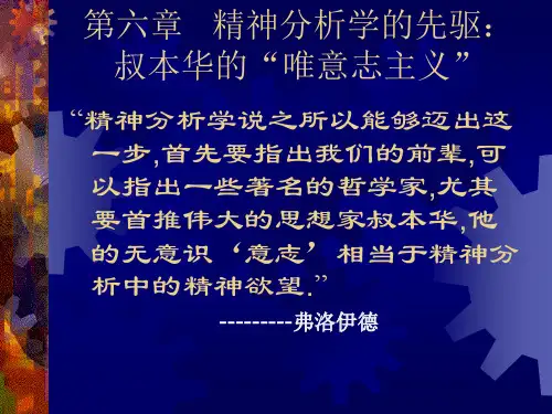 叔本华的唯意志主义介绍