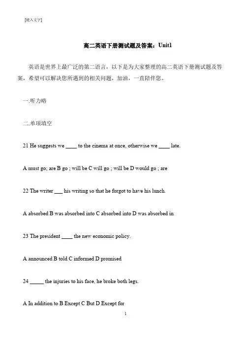 【推荐下载】高二英语下册测试题及答案：Unit1