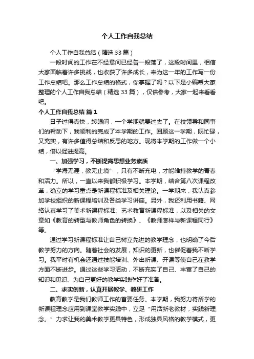 个人工作自我总结