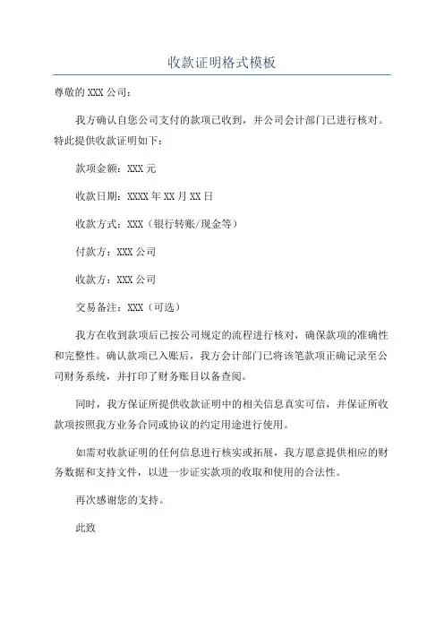 收款证明格式模板