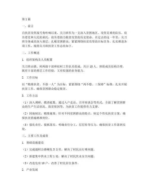 尖刀班扶贫年底工作总结(3篇)
