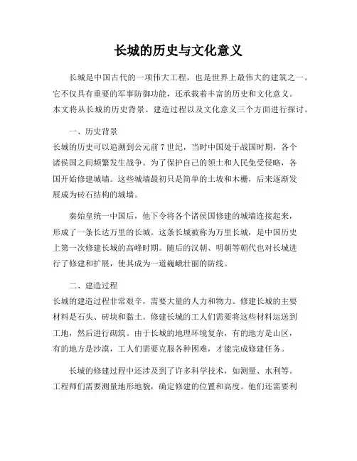 长城的历史与文化意义