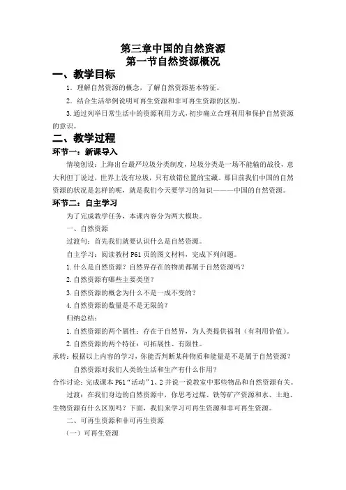 第三章中国的自然资源单元教案-2023-2024学年八年级地理上学期