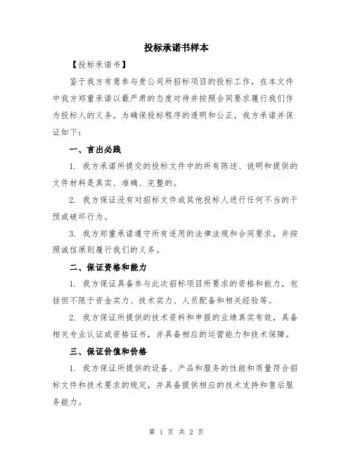 投标承诺书样本