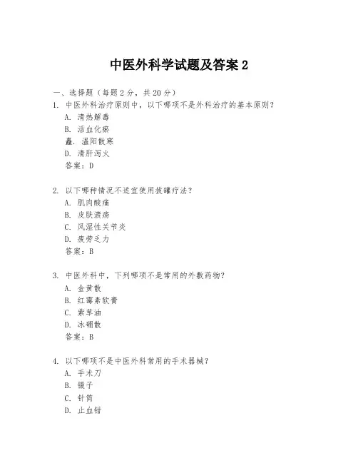中医外科学试题及答案2