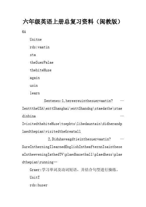 完整word版,六年级英语上册总复习资料(闽教版)