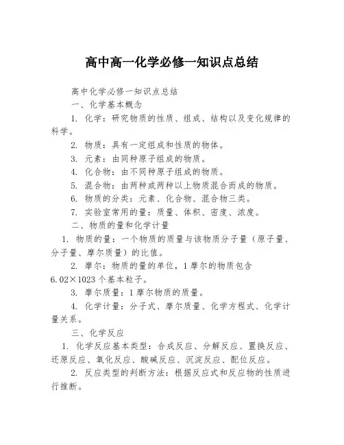 高中高一化学必修一知识点总结