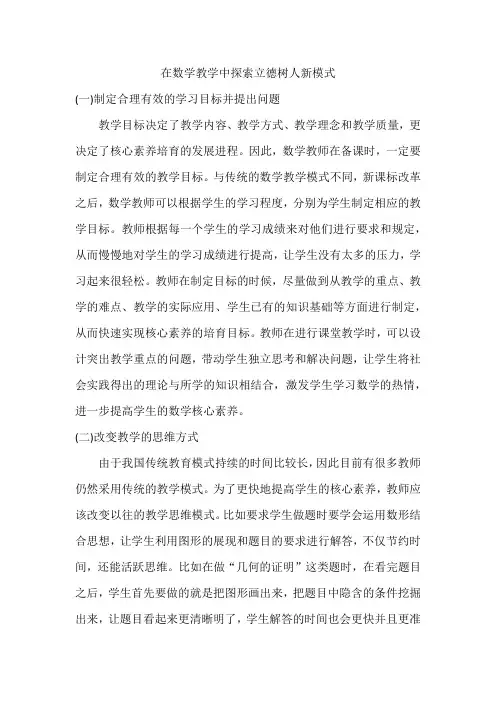 在数学教学中探索立德树人新模式