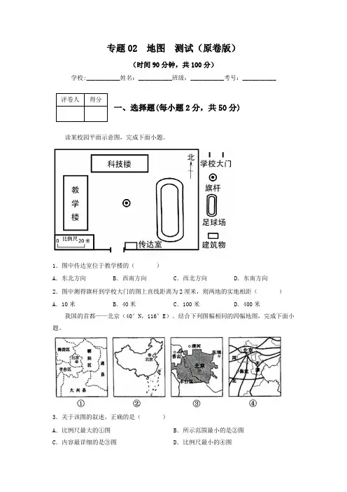 专题02  地图(专项测试)(原卷版)-2023年中考地理一轮复习讲练测