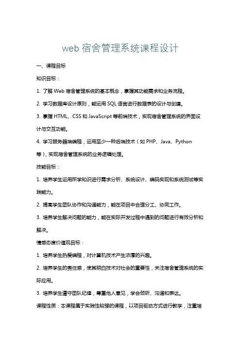 web宿舍管理系统课程设计