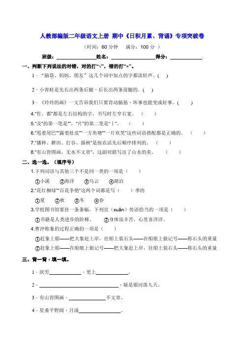 部编版二年级语文上册 期中《日积月累、背诵》专项突破卷(含答案)