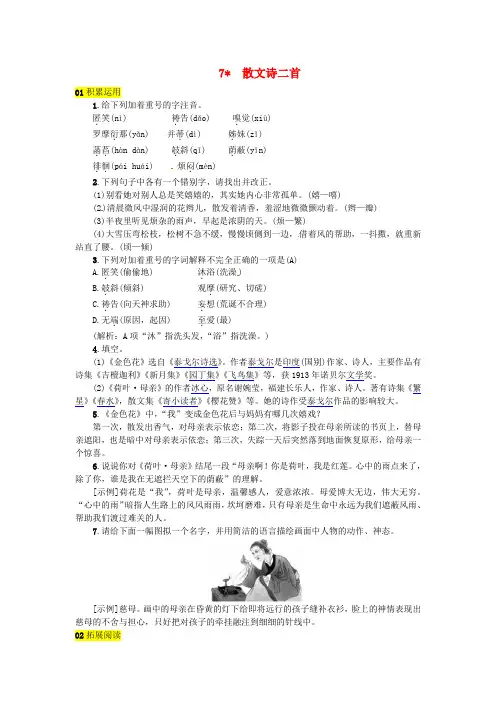 人教版部编版七年级语文上册第二单元散文诗二首练习新人教版