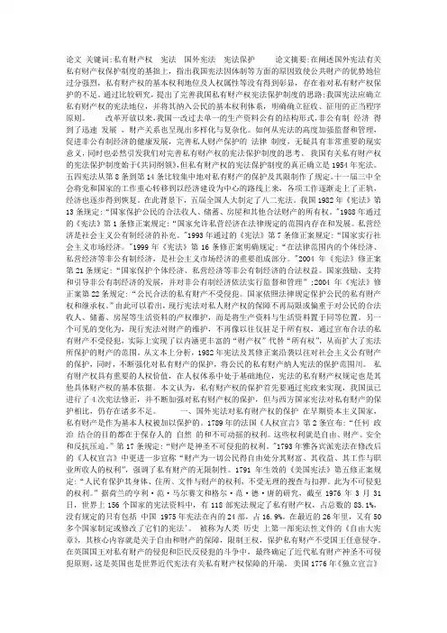 论我国公民私有财产权宪法保护制度的完善