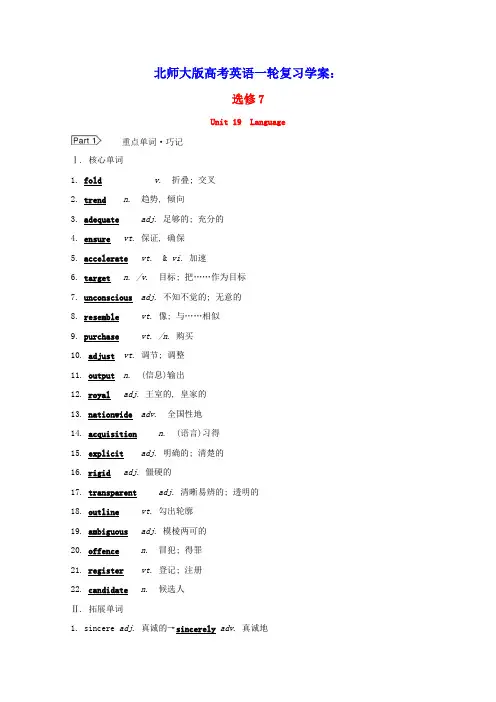 2022版高考英语一轮复习选修7Unit19Language学案北师大版(含答案)