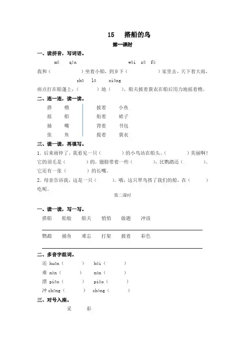 (2019部编版)统编版小学三年级语文上册15搭船的鸟 课时作业及答案