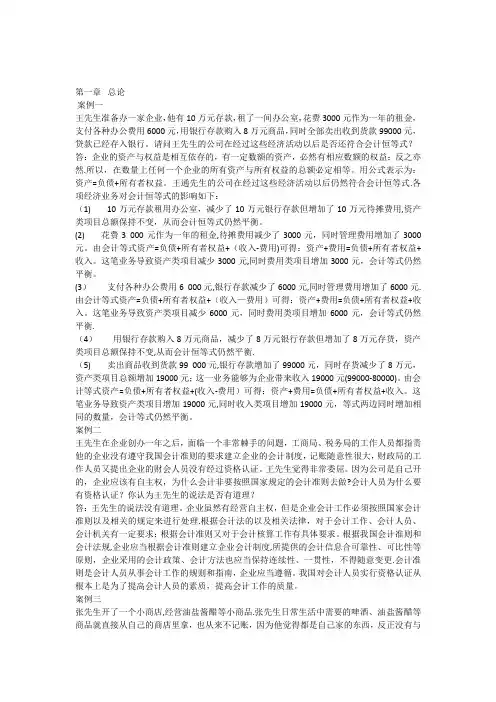 《初级会计学》案例分析题答案