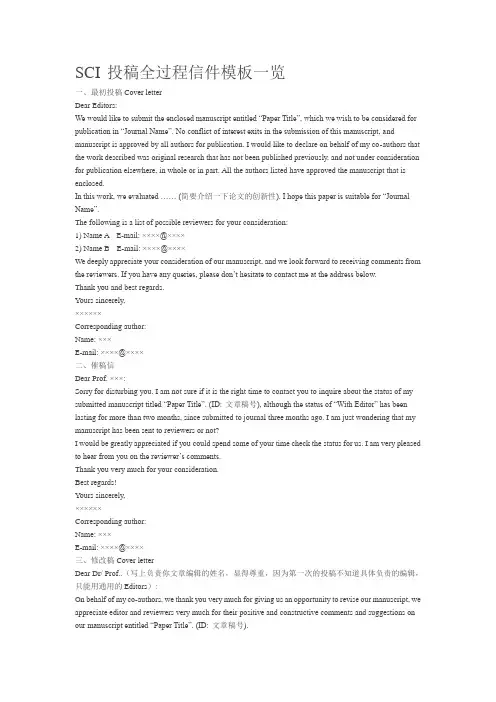 SCI 投稿全过程信件模板一览