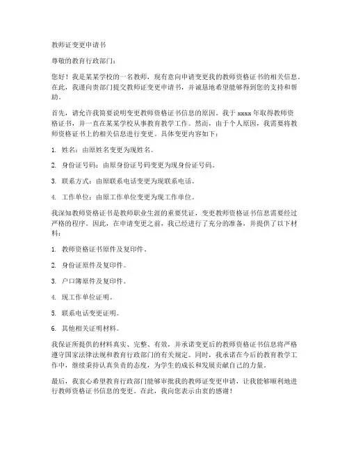 教师证变更申请书