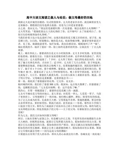 高中大语文阅读之做人与处世：做父母最好的田地