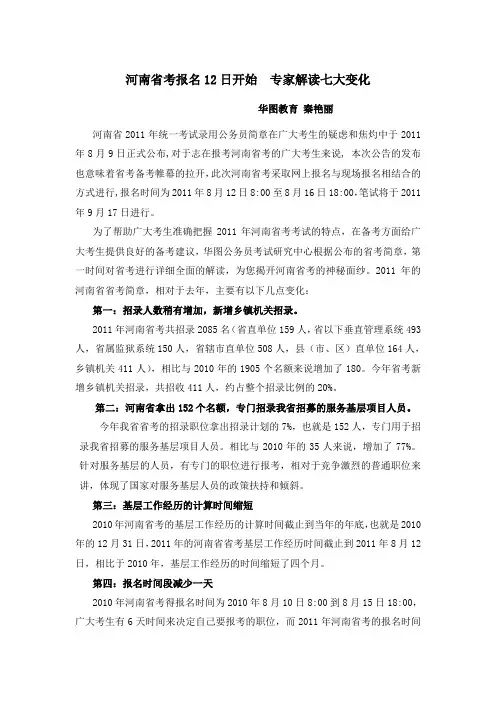 2011年河南省省考公告解读