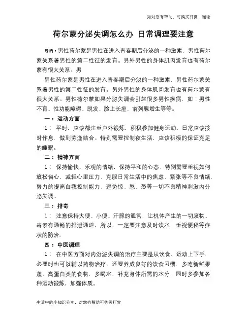 荷尔蒙分泌失调怎么办 日常调理要注意