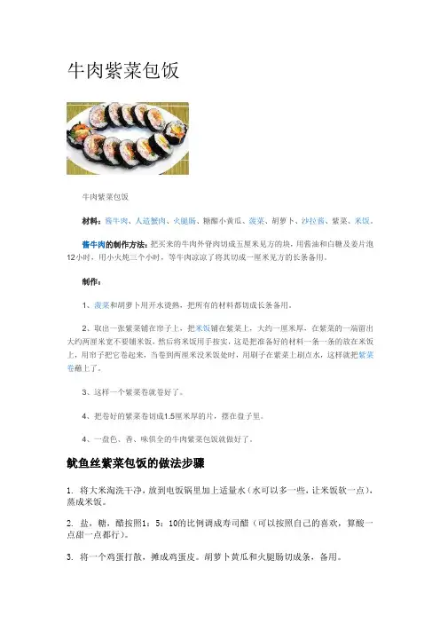 好吃营养的紫菜包饭