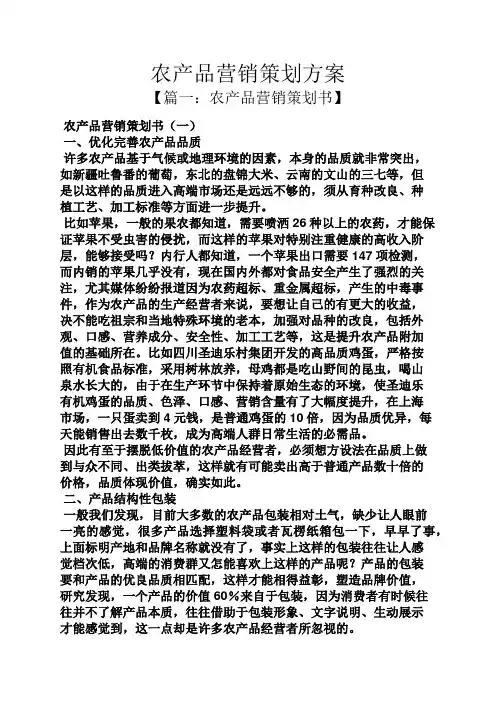 农产品营销策划方案
