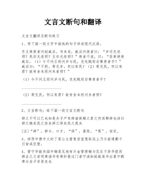 文言文断句和翻译
