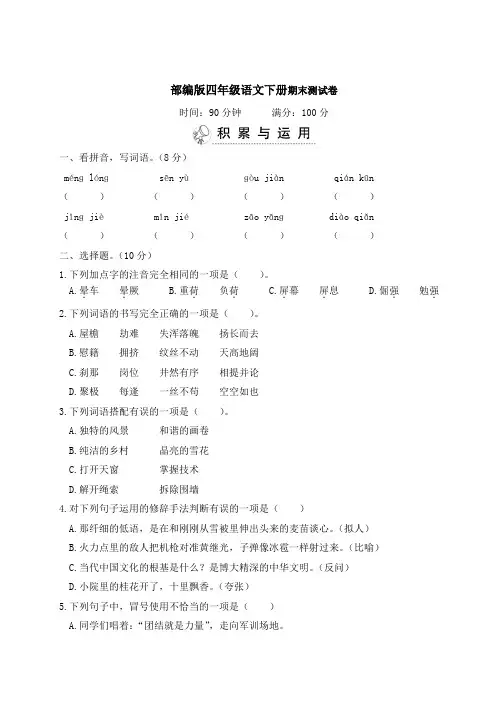 部编版四年级语文下册期末测试卷 附答案 (11)