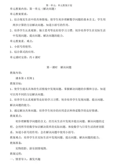 二年级数学下册教案第一单元(解决问题)第二单元表内除法(一)