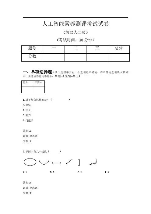 机器人二级考试理论题练习题+答案