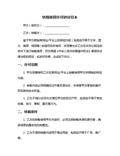 转载使用许可协议范本